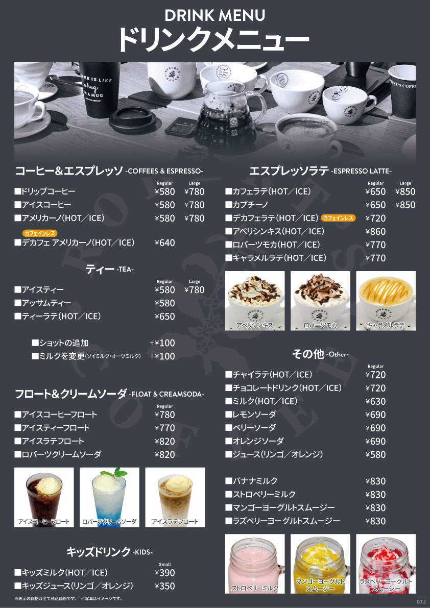 東京ドームシティ店ドリンクメニュー