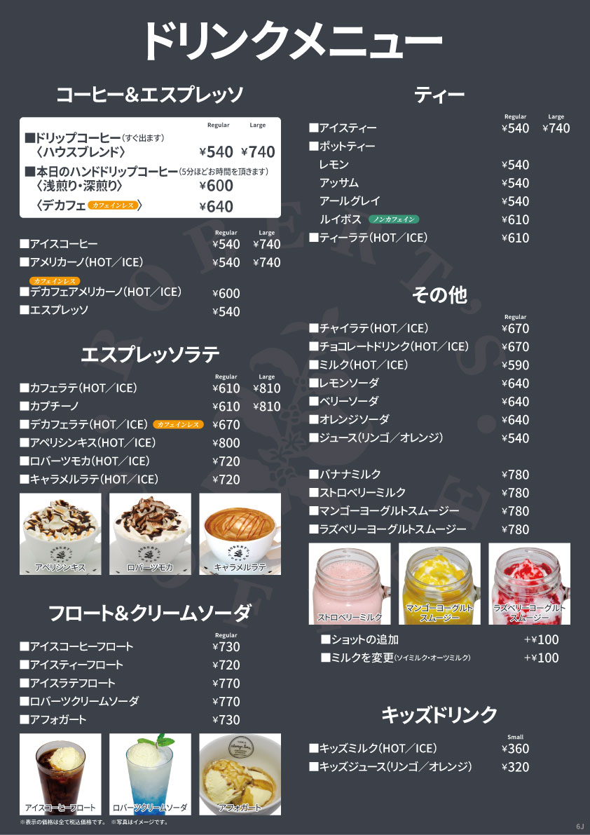 星天ｑｌａｙ店カフェメニュー