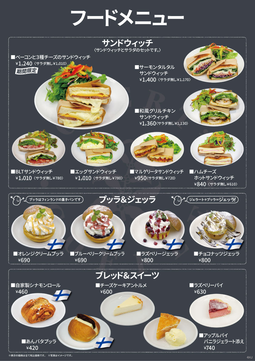 星天ｑｌａｙ店フードメニュー１