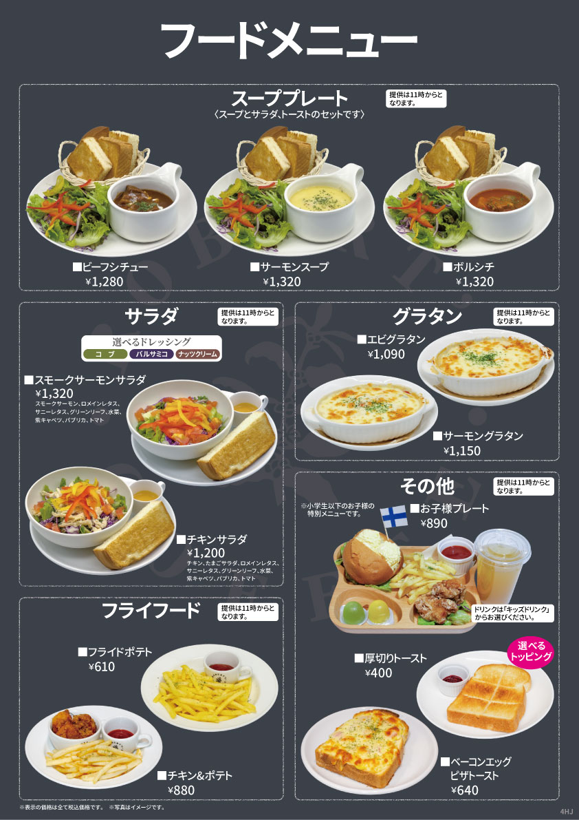星天ｑｌａｙ店フードメニュー２