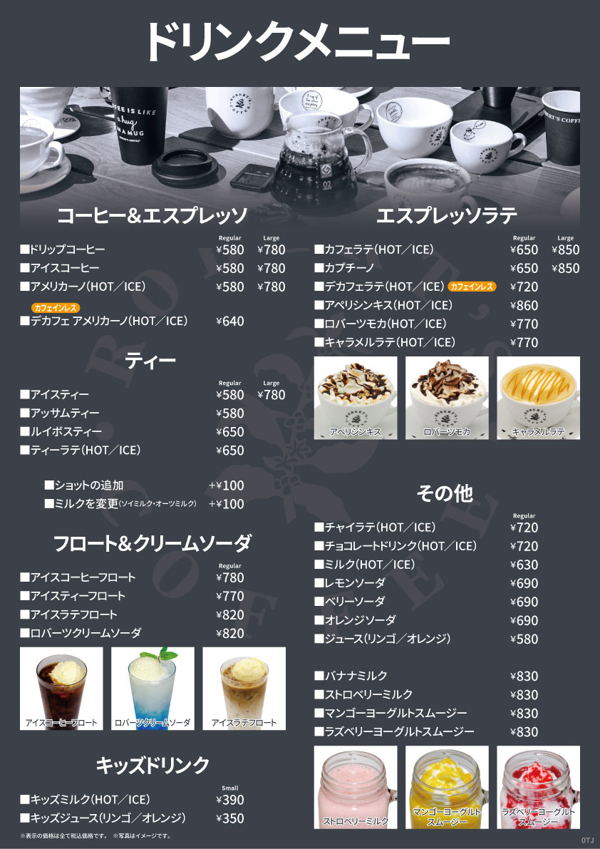 東京ドームシティ店ドリンクメニュー