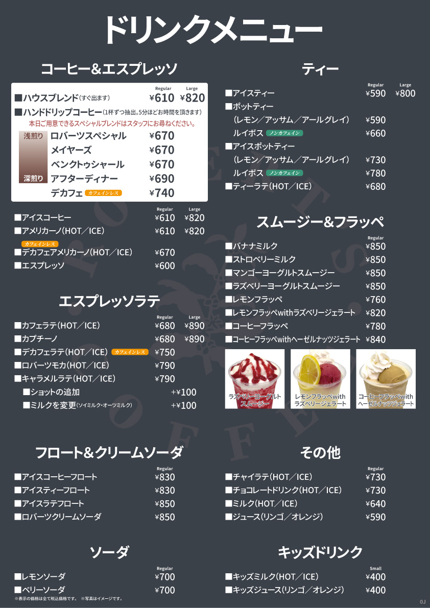 麻布十番店カフェメニュー