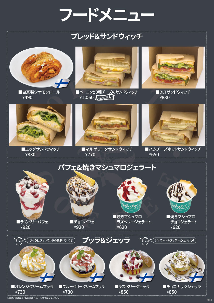 東京ドームシティ店フードメニュー