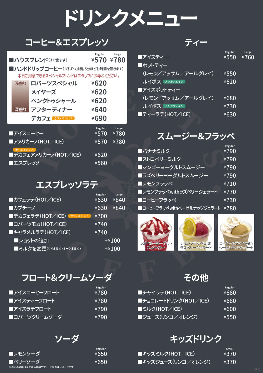 星天ｑｌａｙ店カフェメニュー