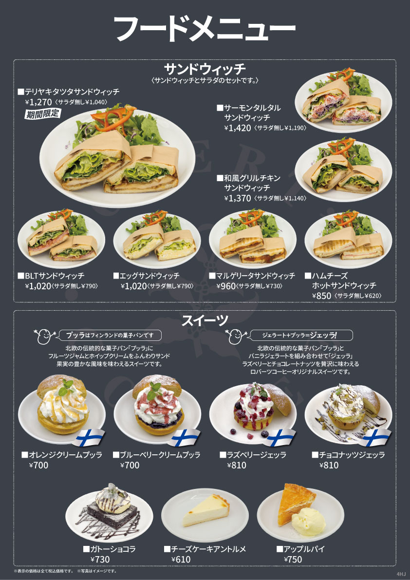 星天ｑｌａｙ店フードメニュー１