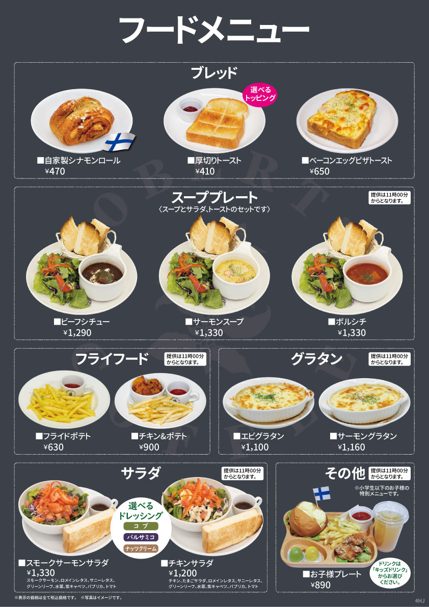 星天ｑｌａｙ店フードメニュー２