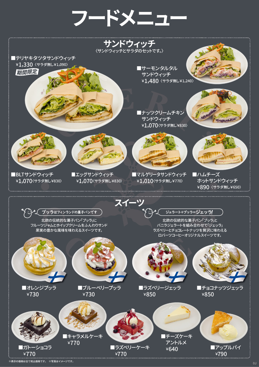 麻布十番店フードメニュー１