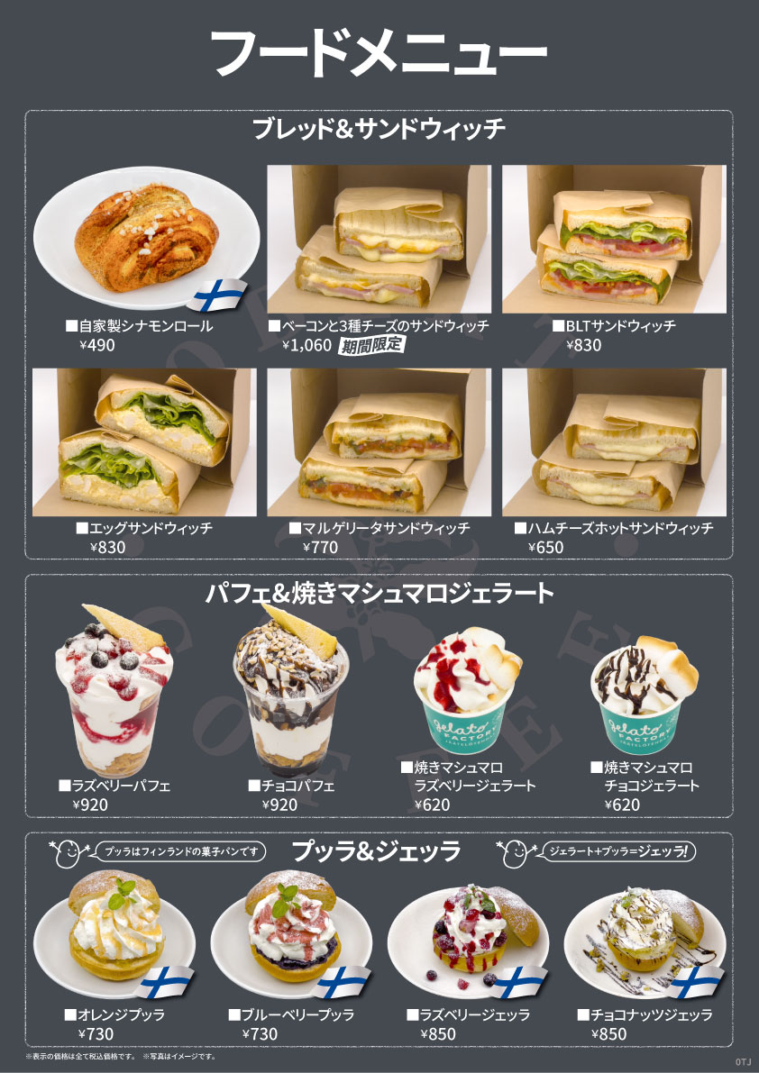 東京ドームシティ店フードメニュー