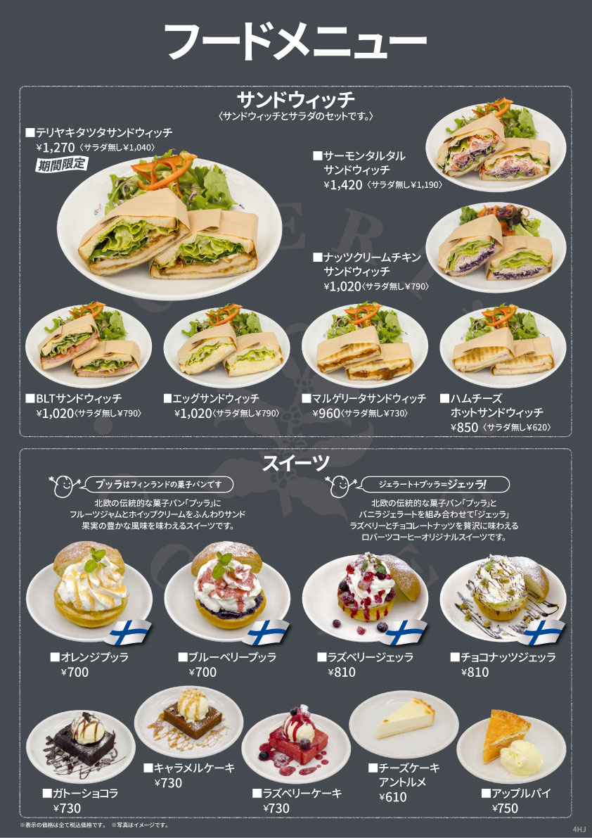 星天ｑｌａｙ店フードメニュー１