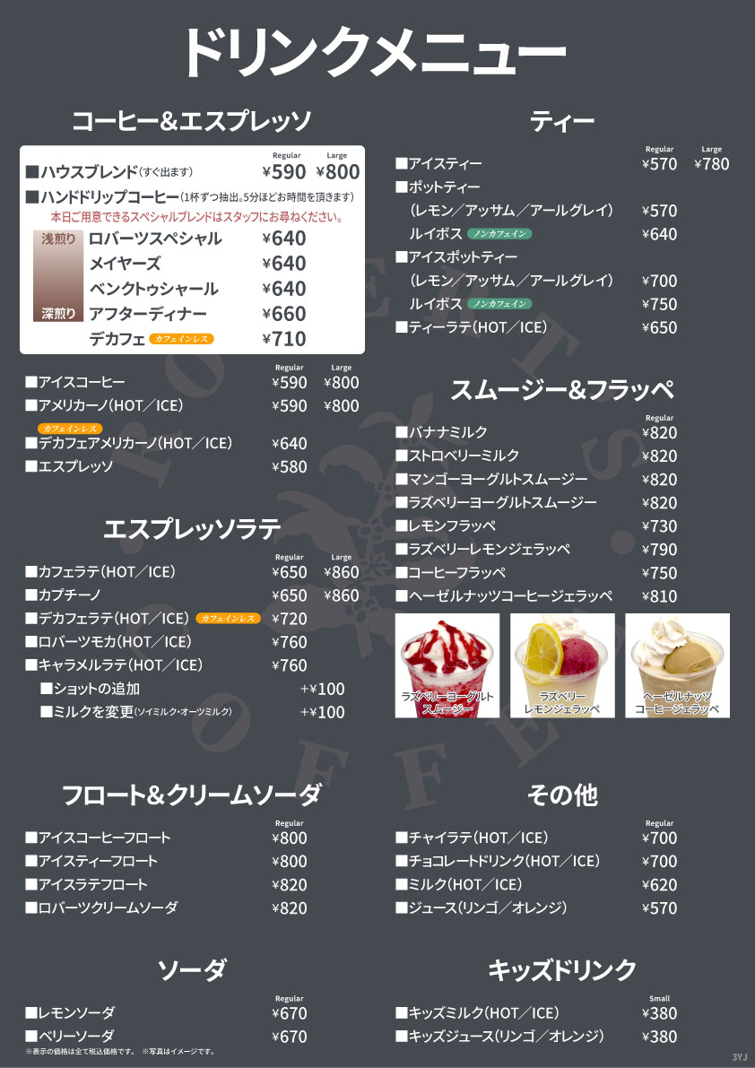 ゆめが丘ソラトス店カフェメニュー