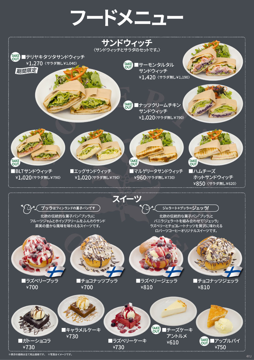 ゆめが丘ソラトス店フードメニュー１
