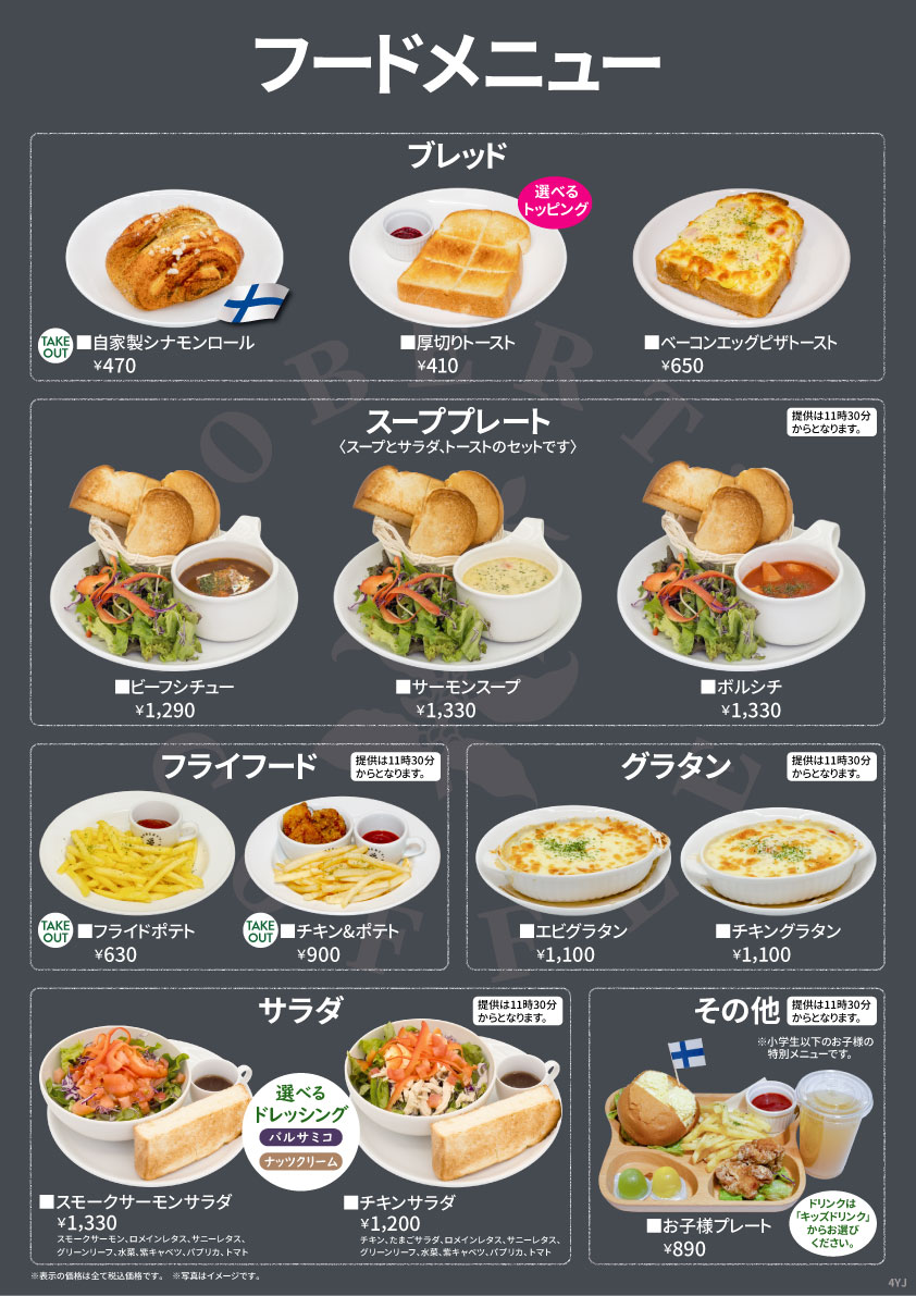 ゆめが丘ソラトス店フードメニュー２
