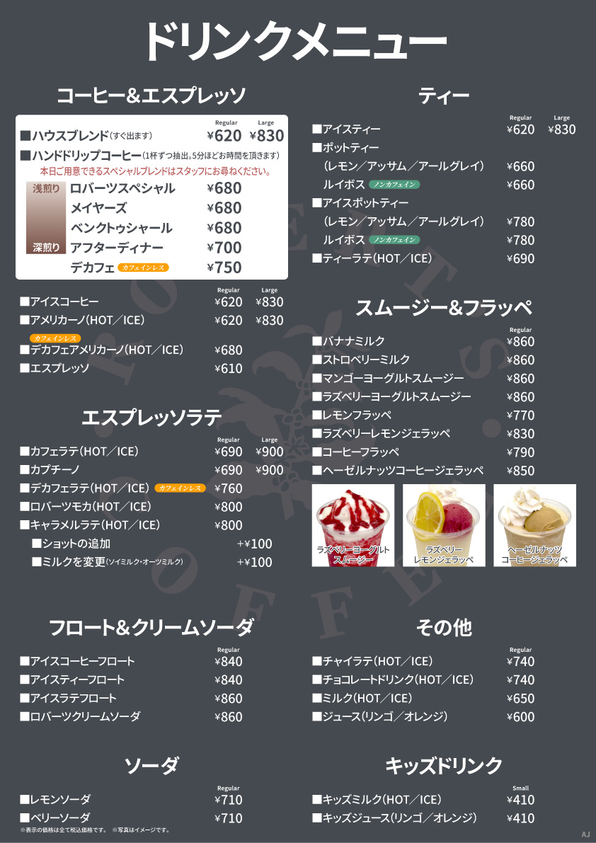 麻布十番店カフェメニュー