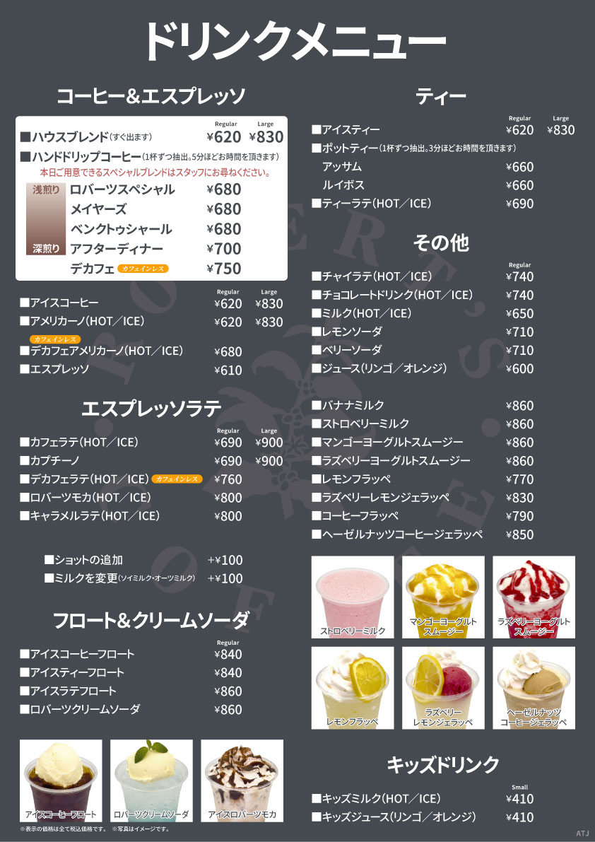 東京ドームシティ店ドリンクメニュー