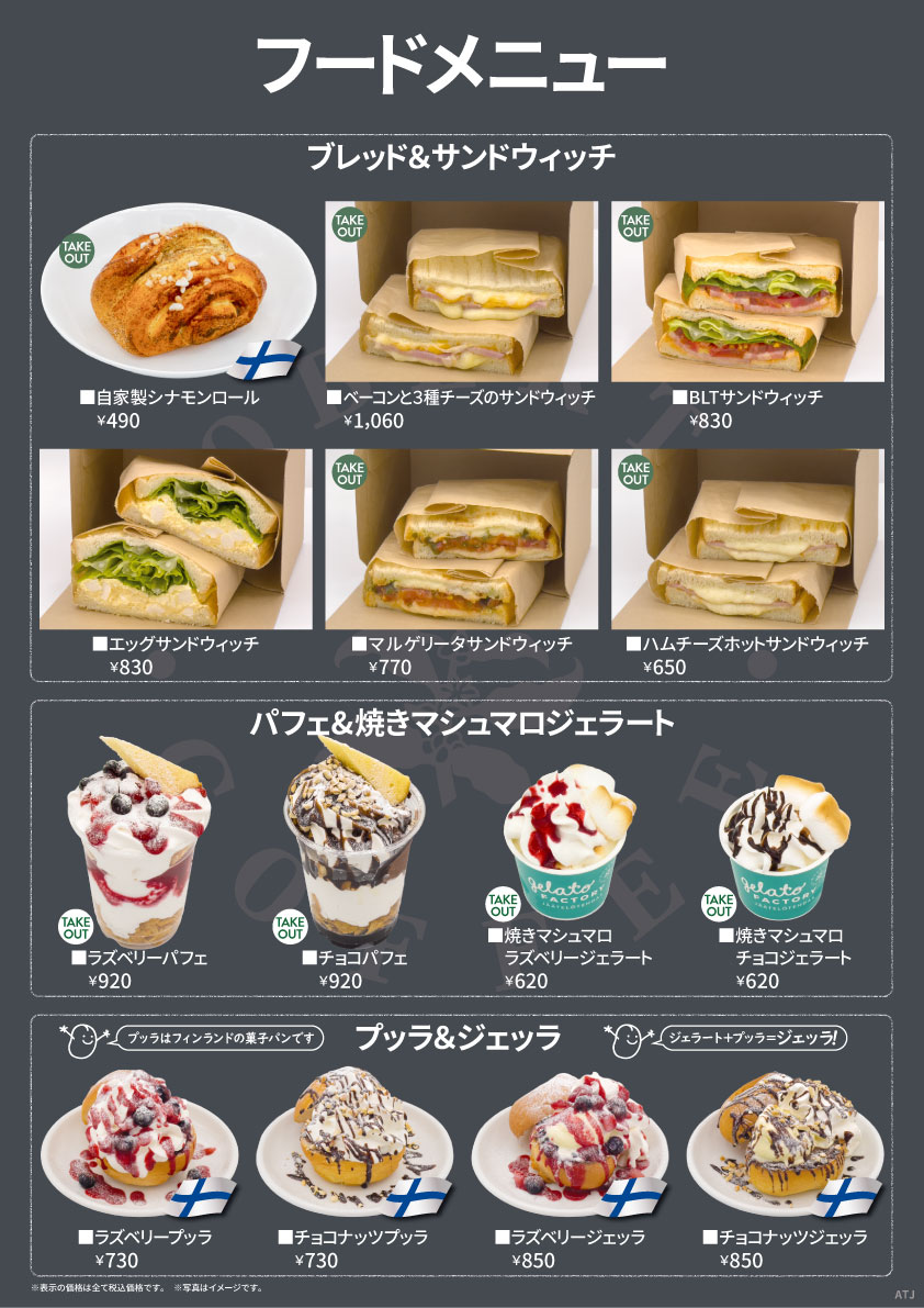 東京ドームシティ店フードメニュー