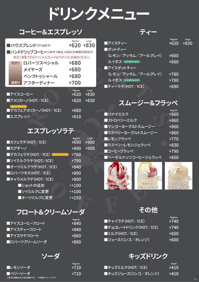 麻布十番店カフェメニュー