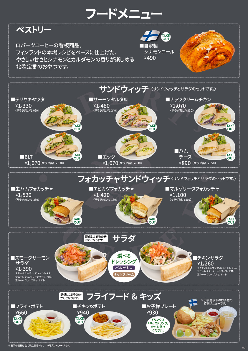 麻布十番店フードメニュー１