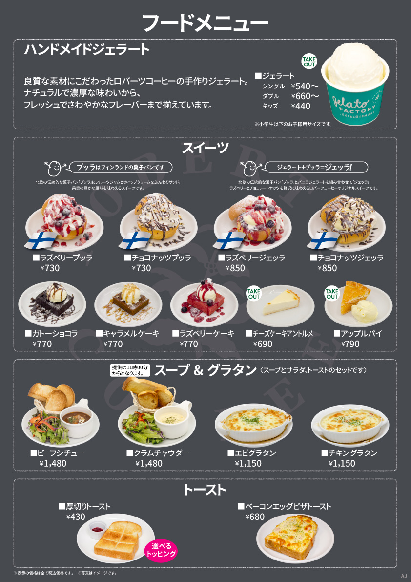 麻布十番店フードメニュー２