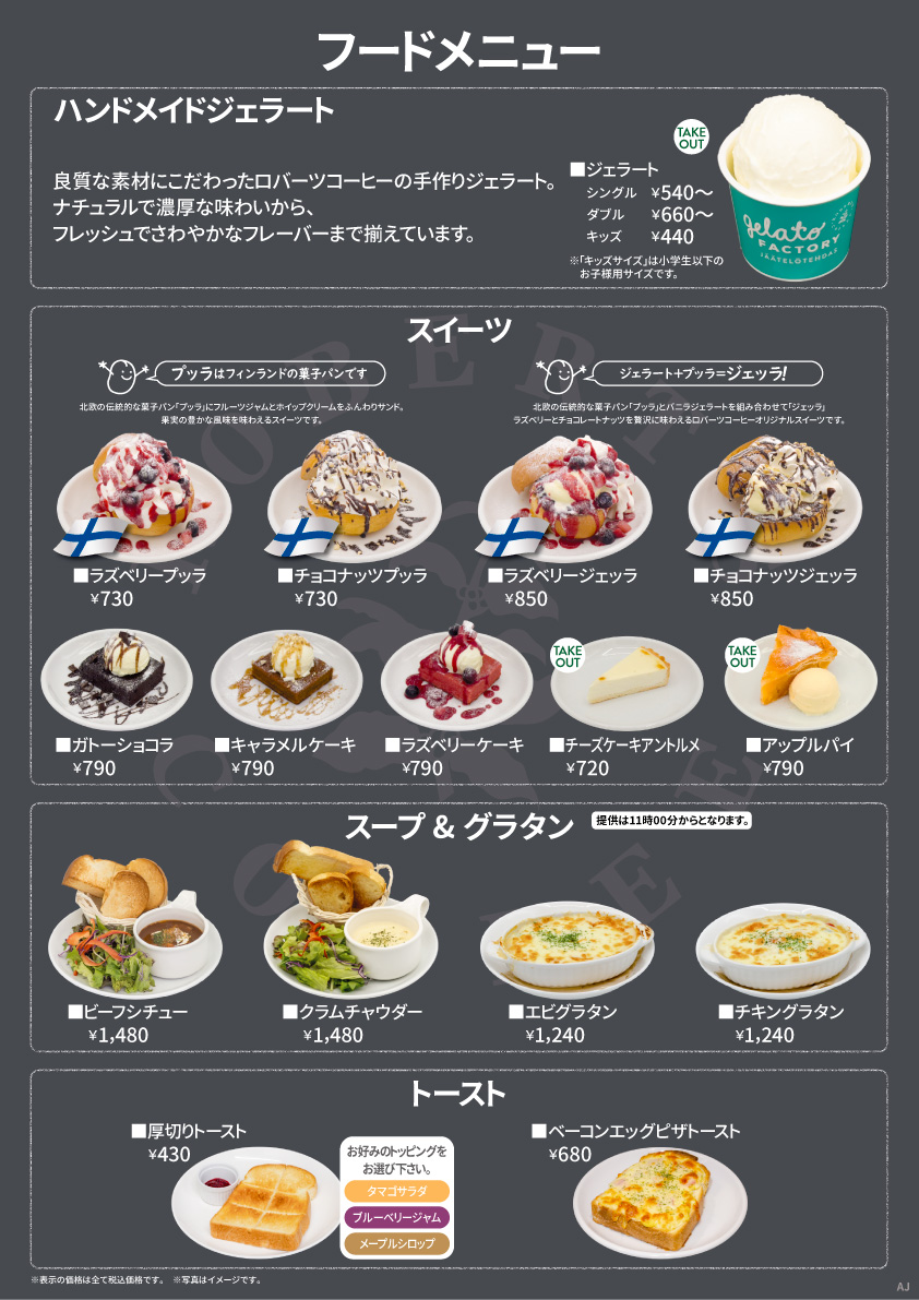 麻布十番店フードメニュー２