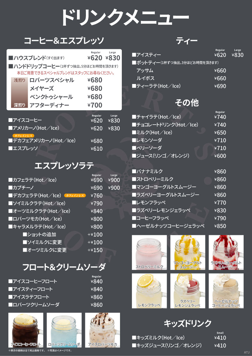 東京ドームシティ店ドリンクメニュー