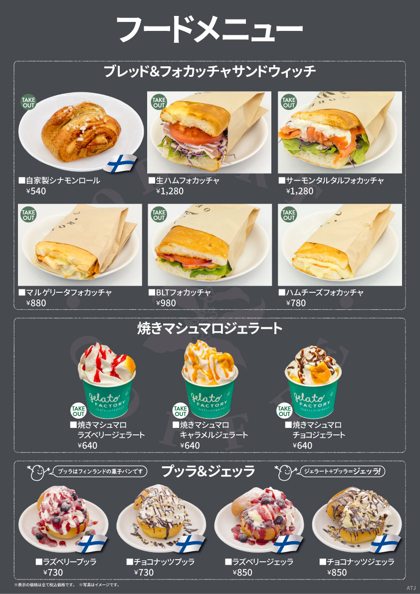 東京ドームシティ店フードメニュー