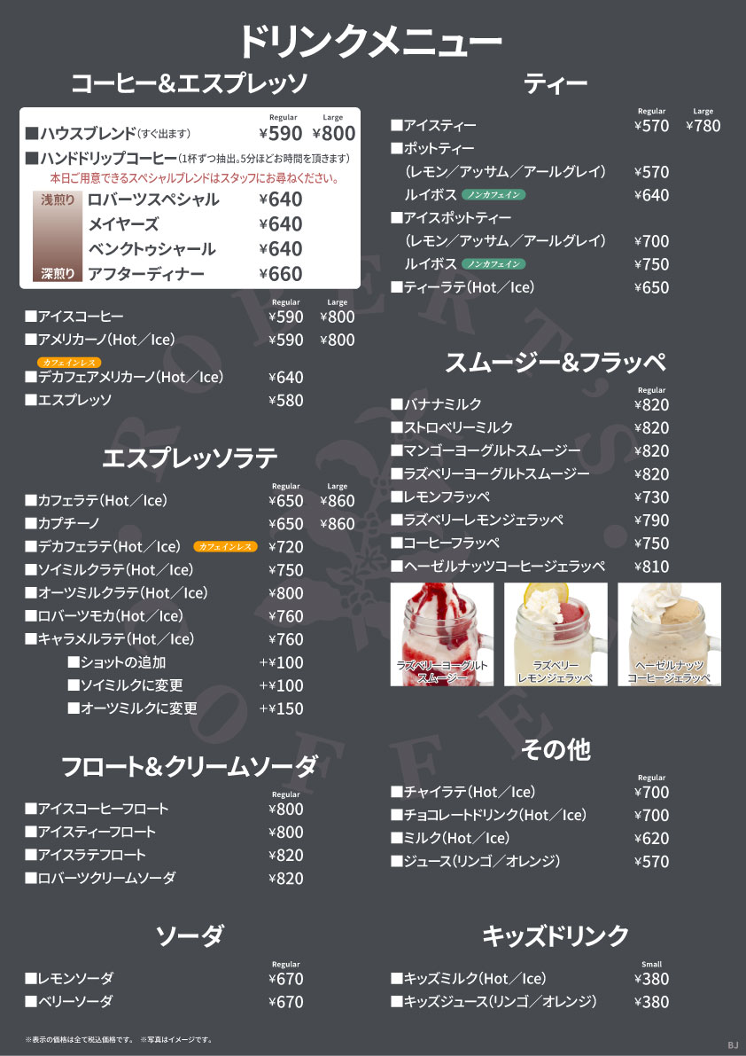 ゆめが丘ソラトス店カフェメニュー