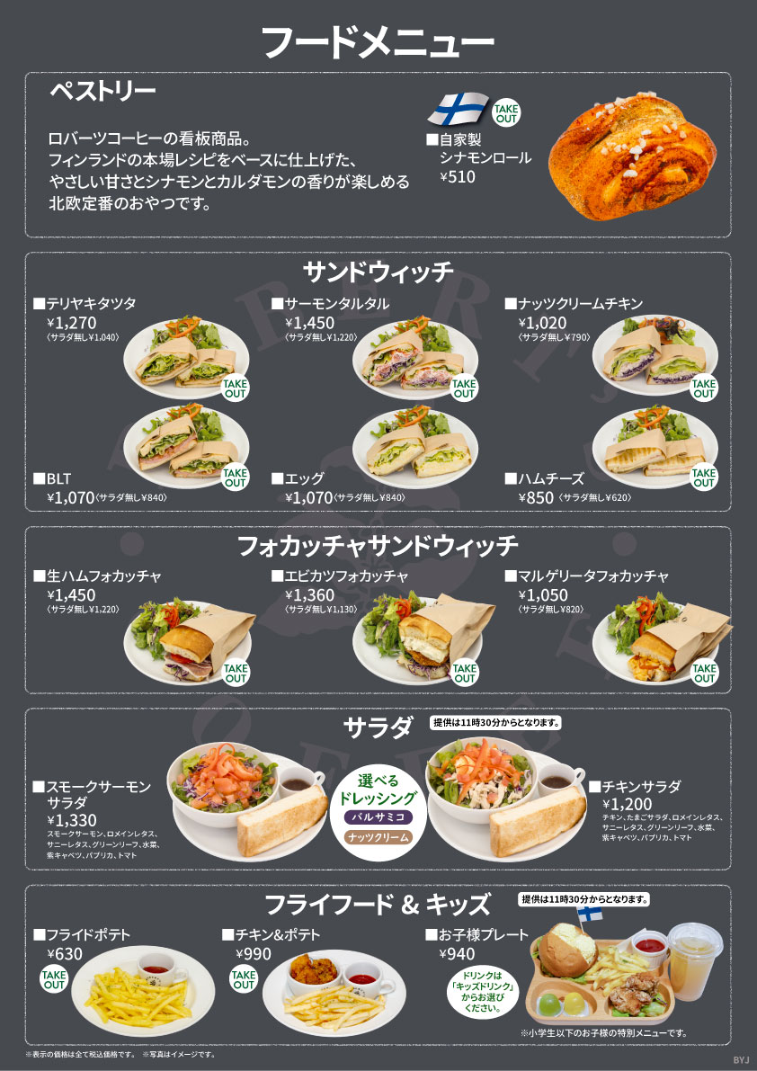 ゆめが丘ソラトス店フードメニュー１