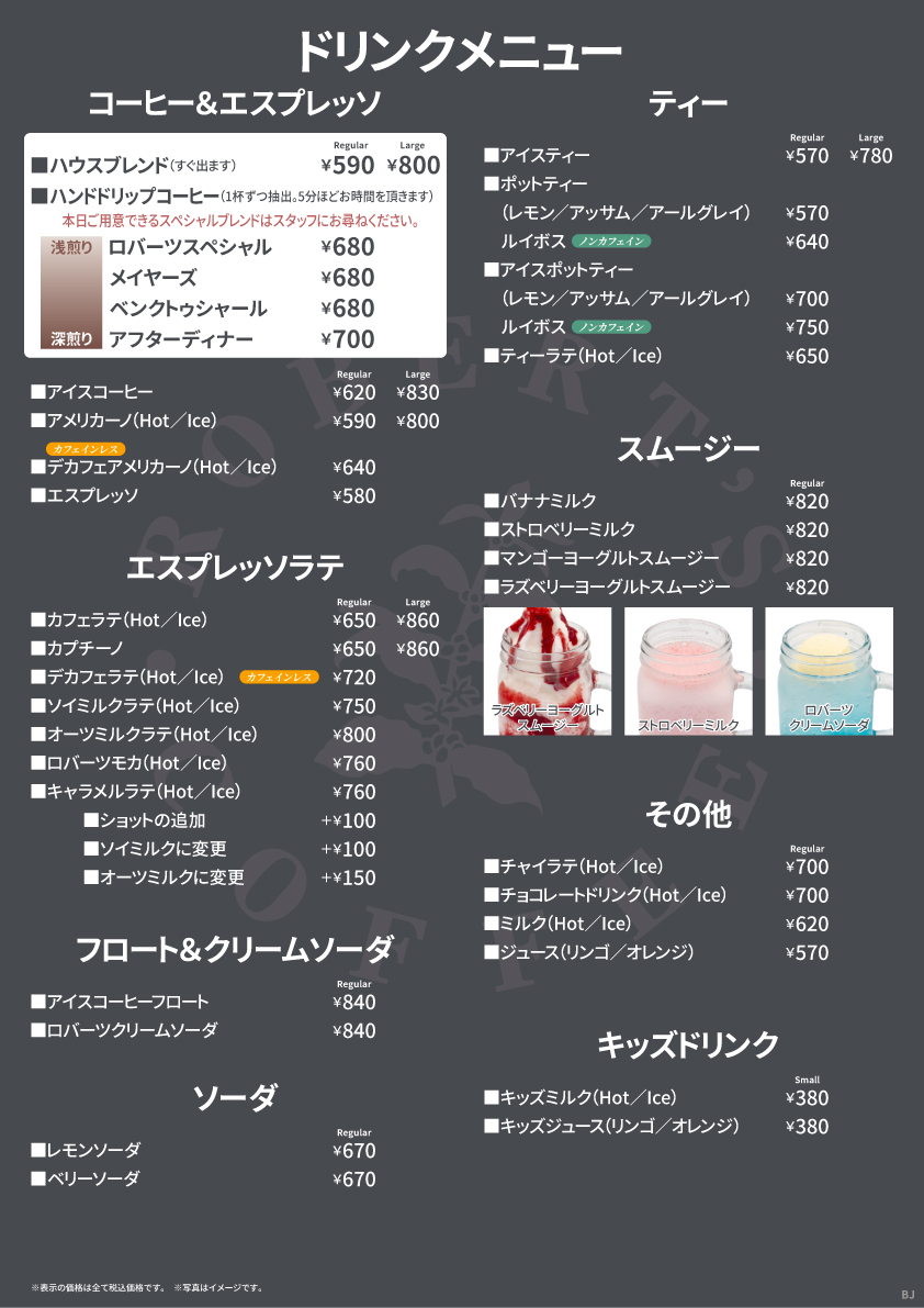 ゆめが丘ソラトス店カフェメニュー