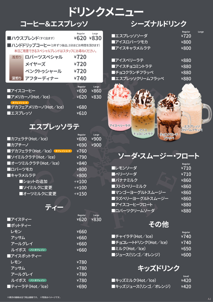 麻布十番店カフェメニュー