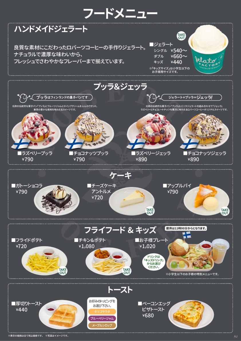 麻布十番店フードメニュー２