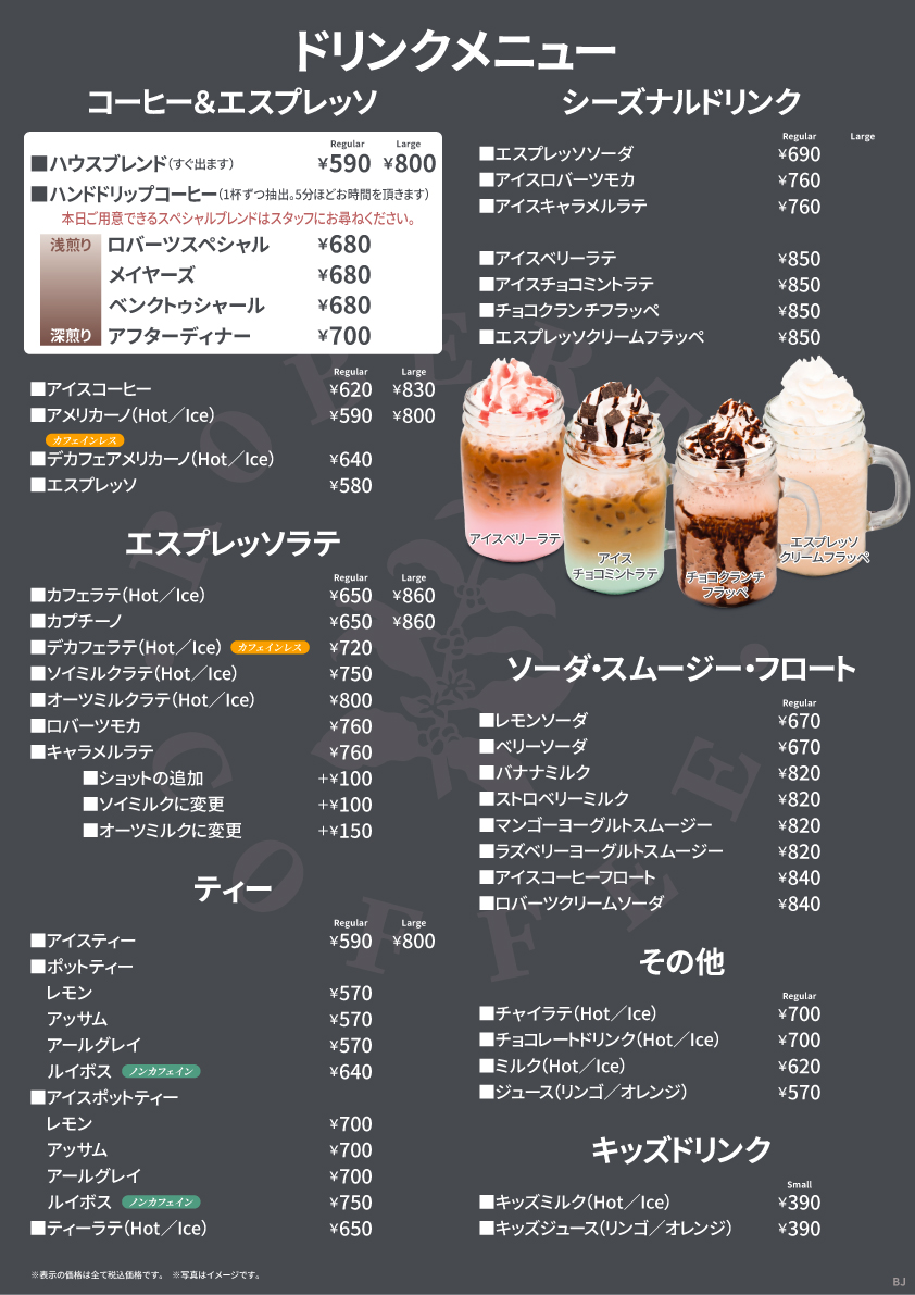 星天ｑｌａｙ店カフェメニュー