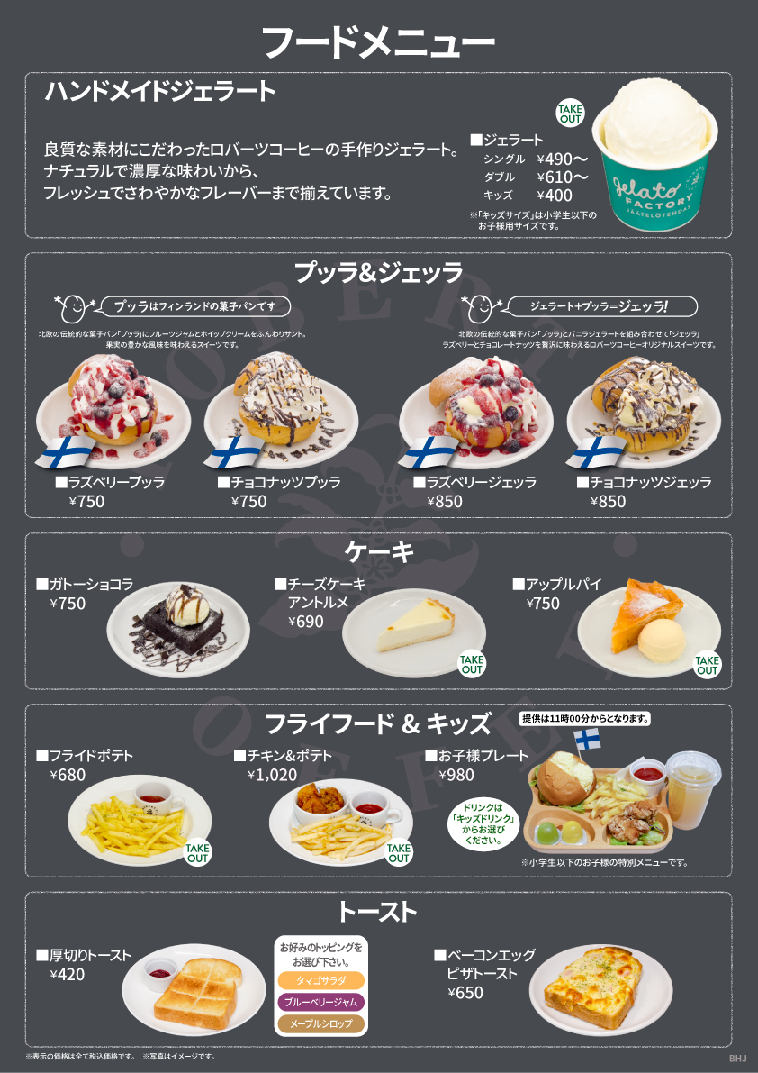 星天ｑｌａｙ店フードメニュー２