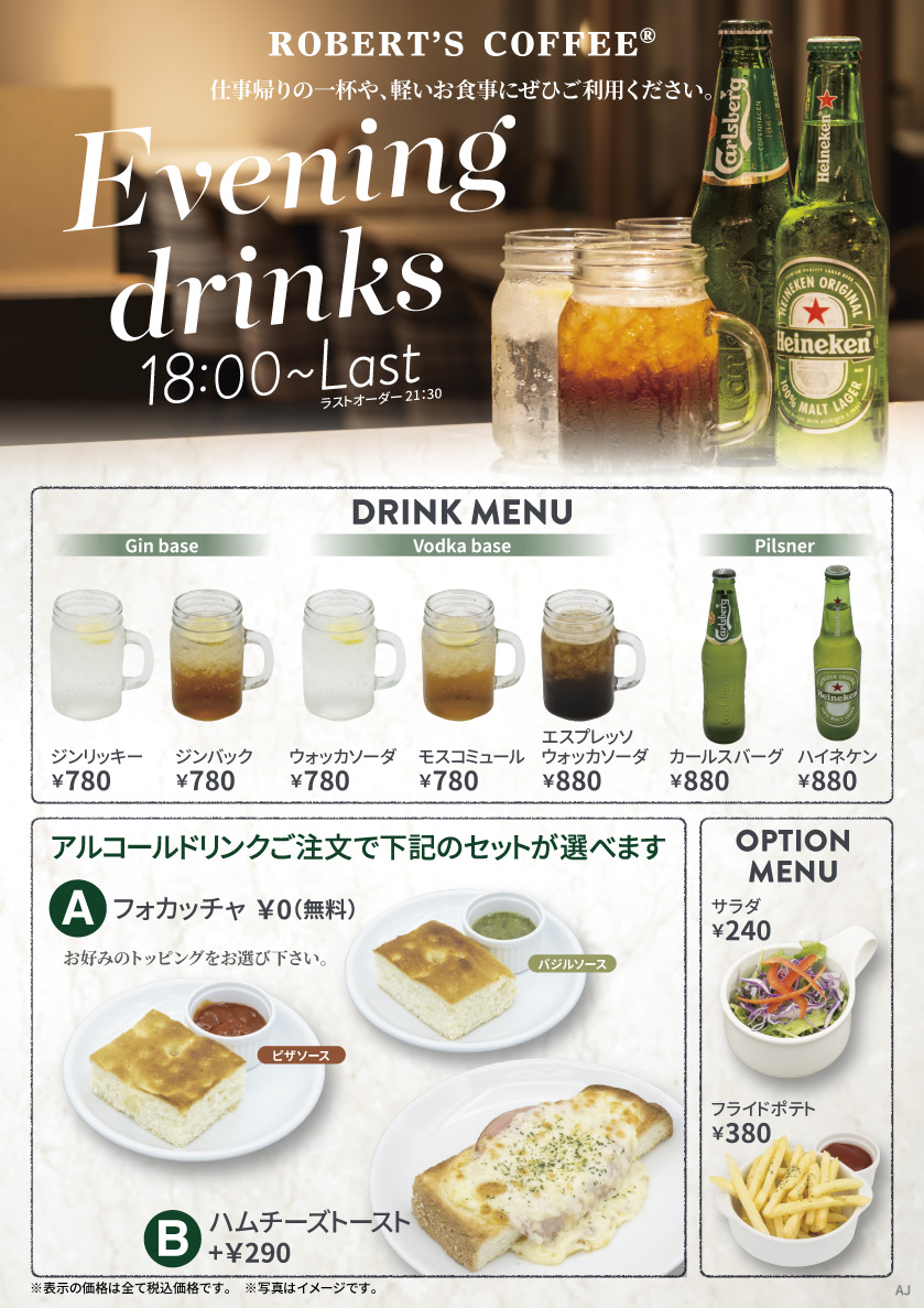 麻布十番店アルコールメニュー