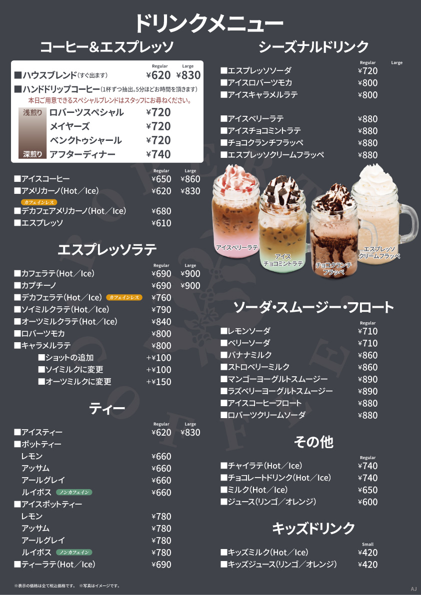 麻布十番店カフェメニュー