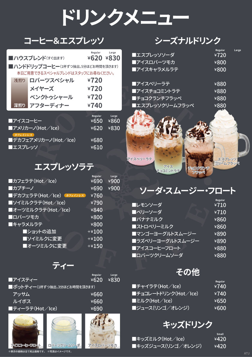 東京ドームシティ店ドリンクメニュー