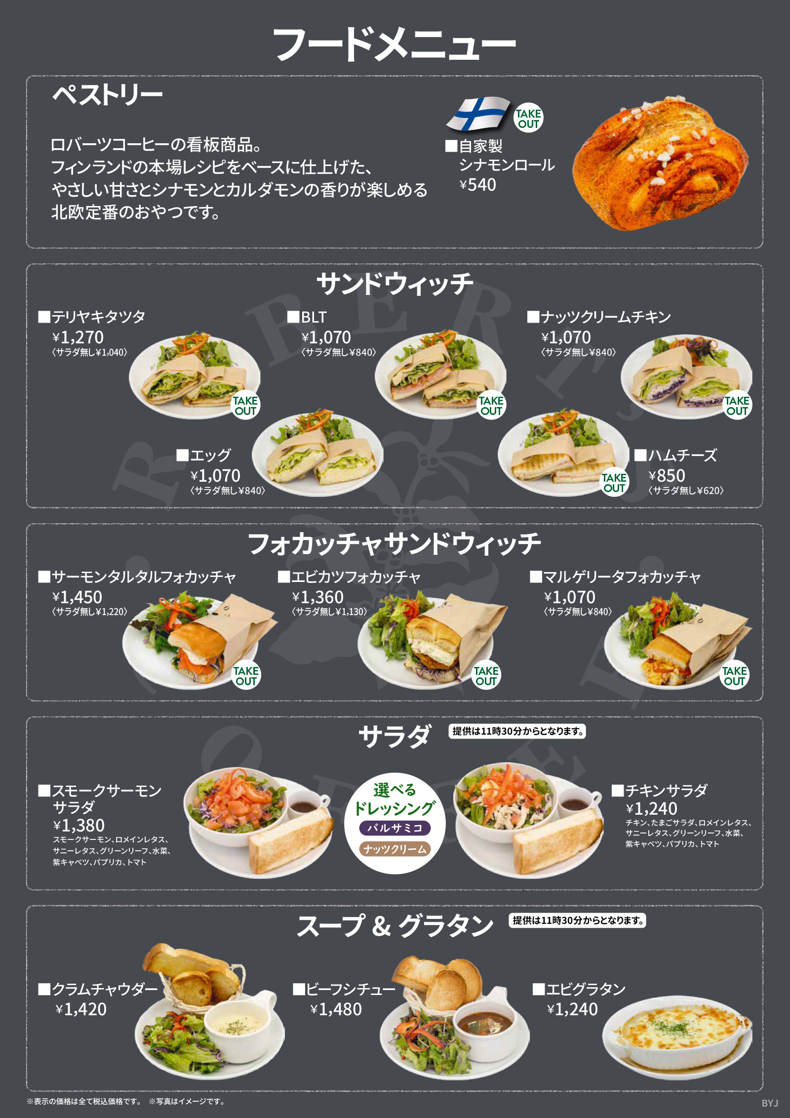 ゆめが丘ソラトス店フードメニュー 日本語版1
