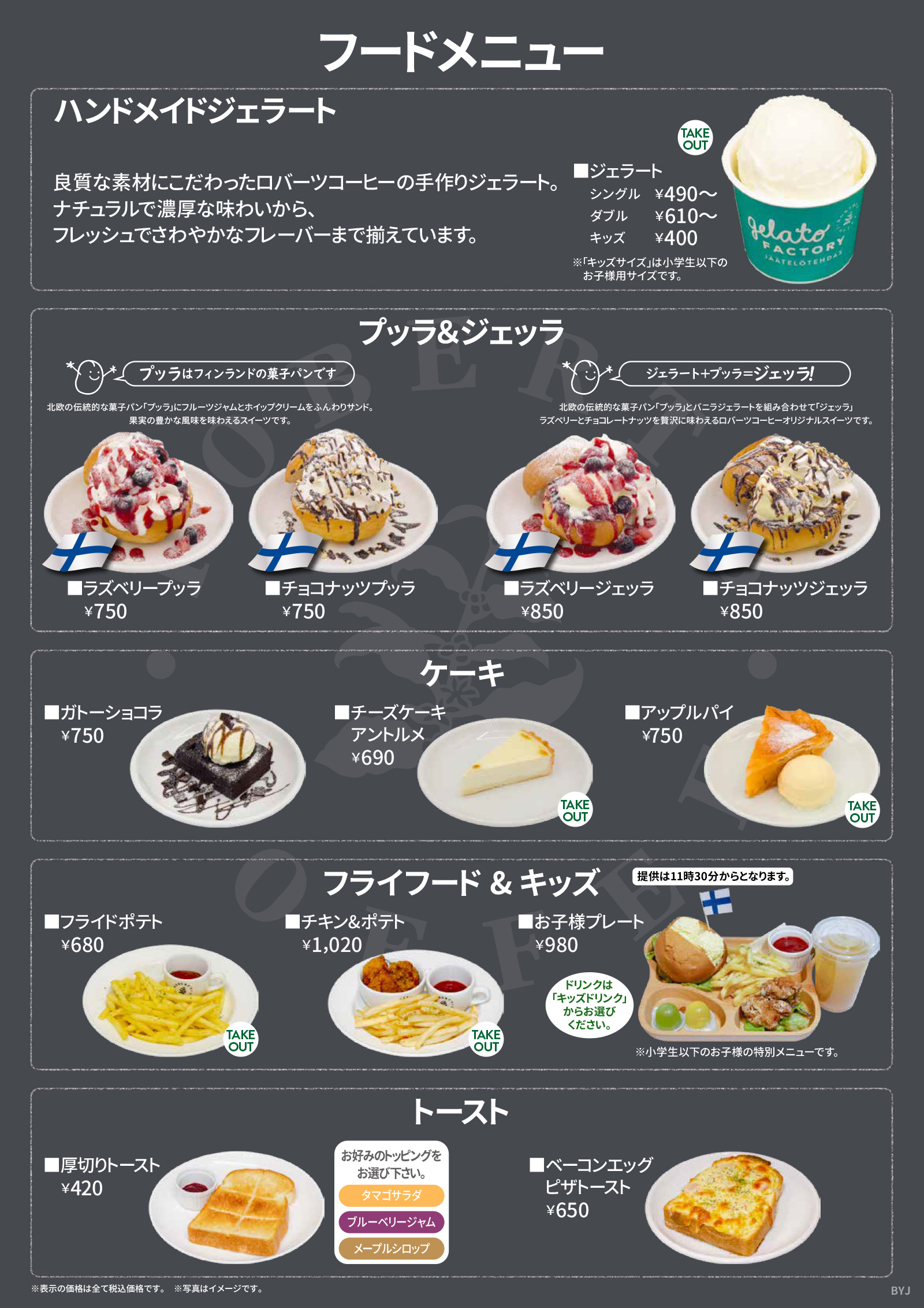 ゆめが丘ソラトス店フードメニュー 日本語版2