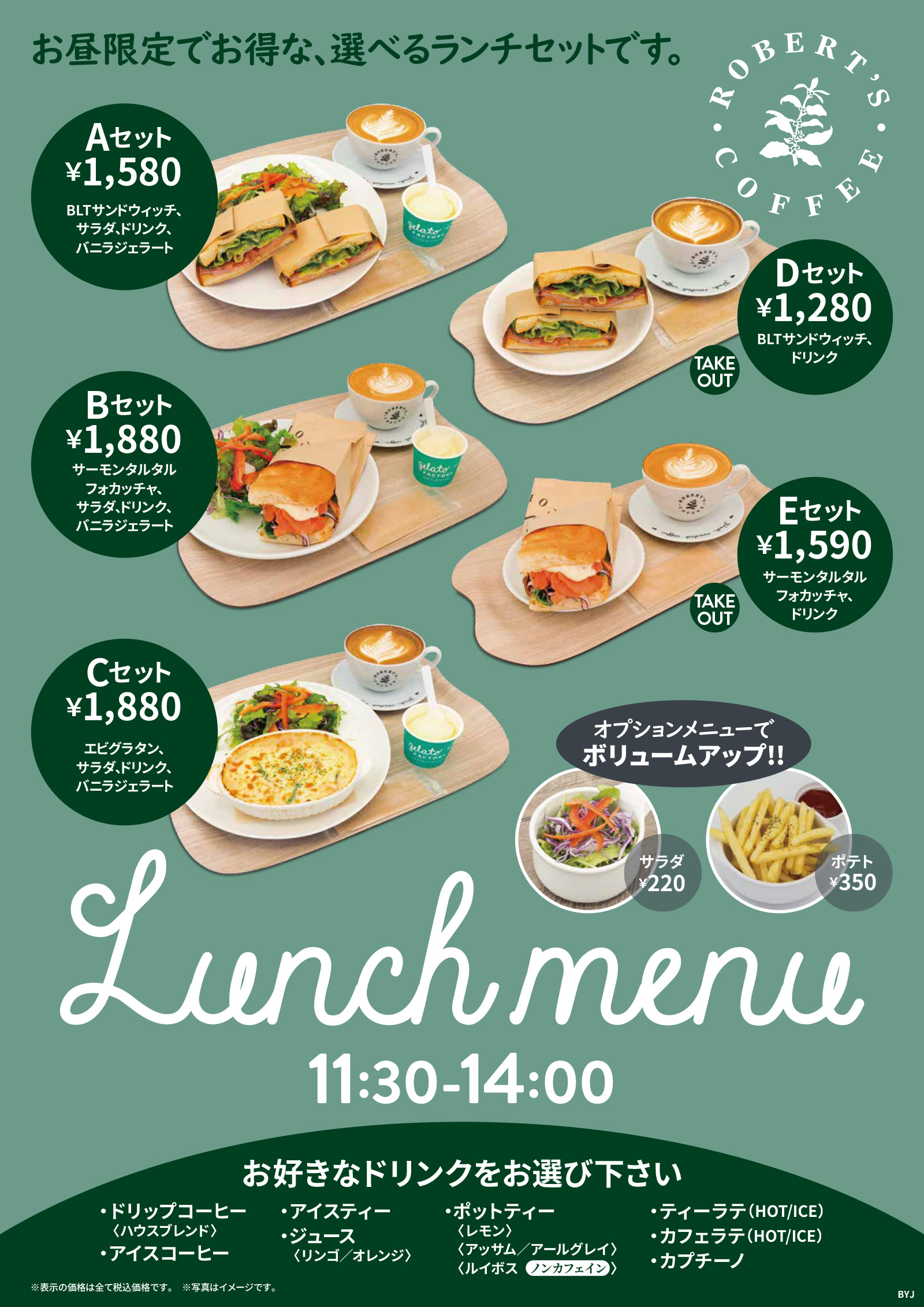ゆめが丘ソラトス店ランチメニュー