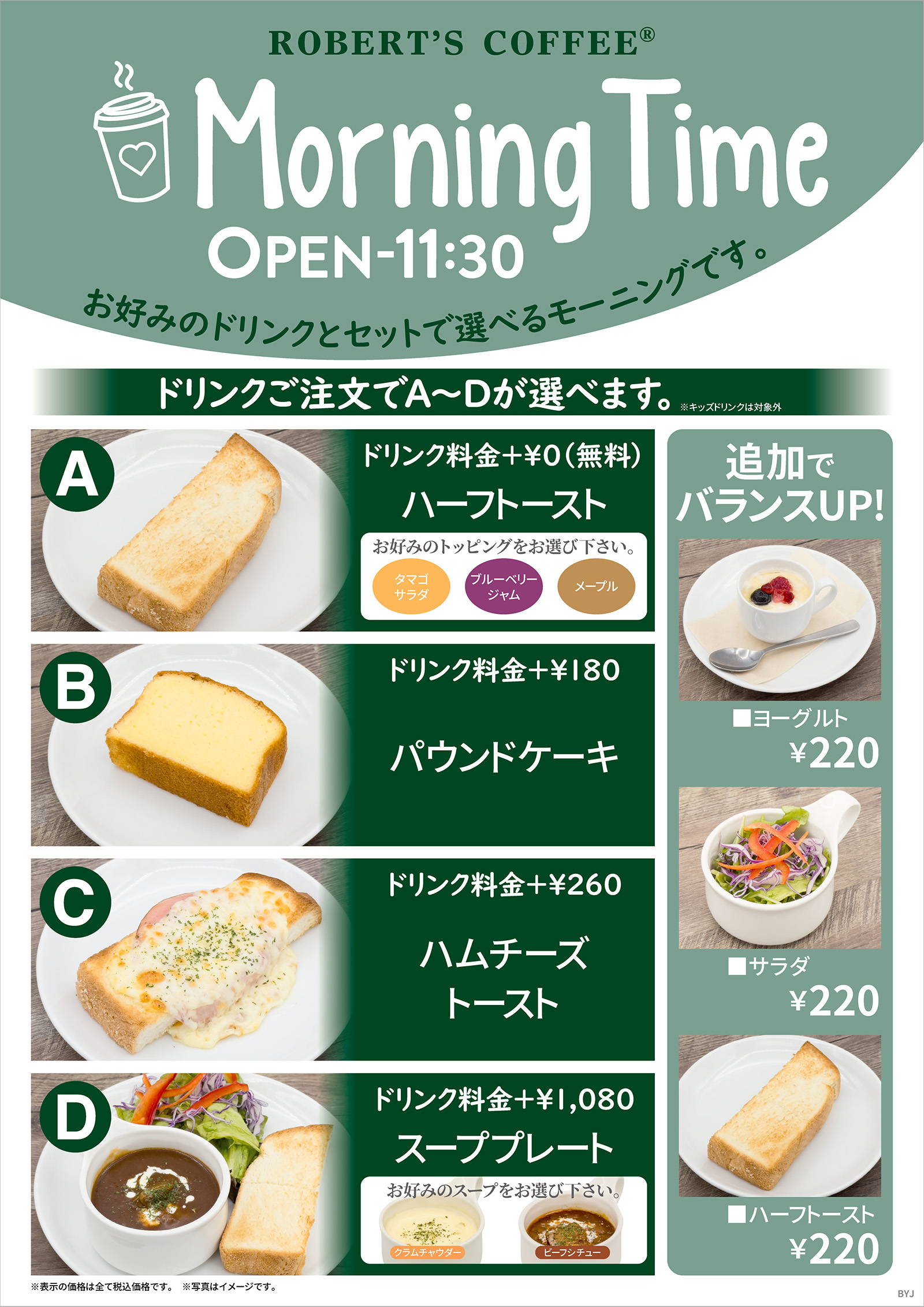 ゆめが丘ソラトス店モーニングメニュー