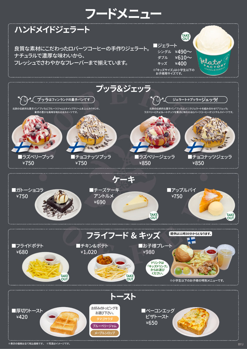 ゆめが丘ソラトス店フードメニュー２